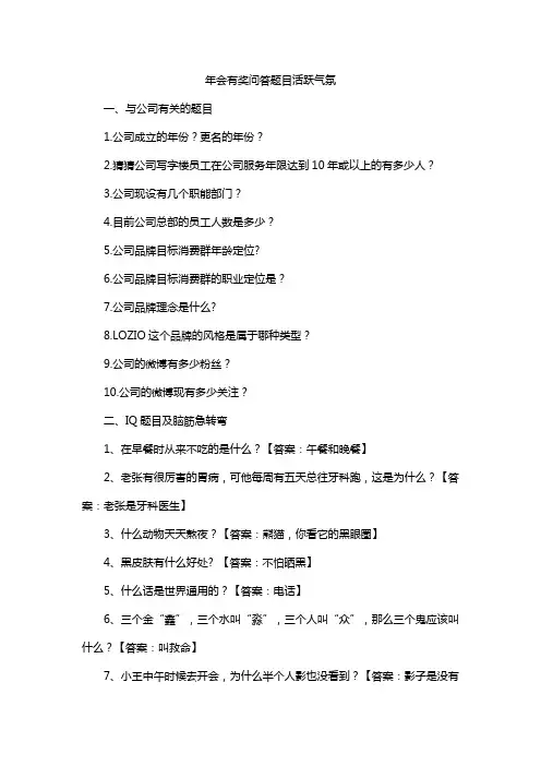 年会有奖问答题目活跃气氛