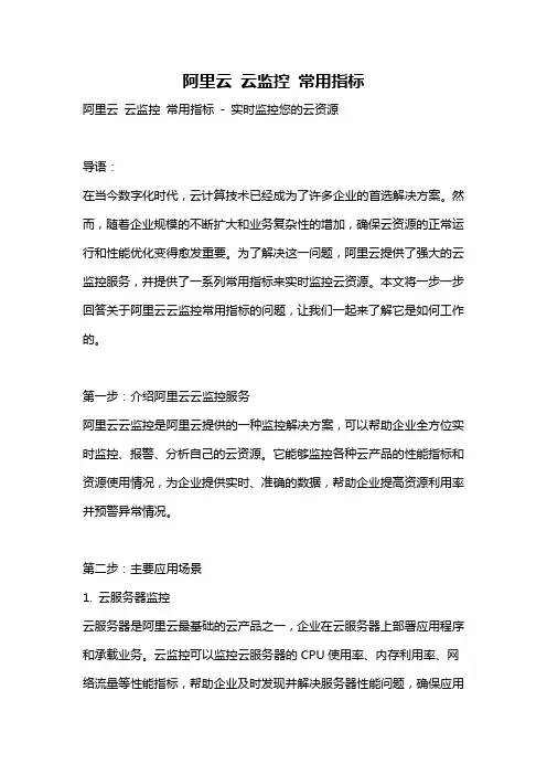 阿里云 云监控 常用指标