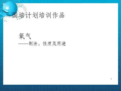《国培计划培训作》PPT课件_OK