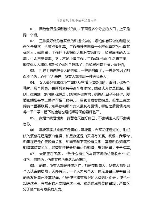 冯唐春风十里不如你经典语录