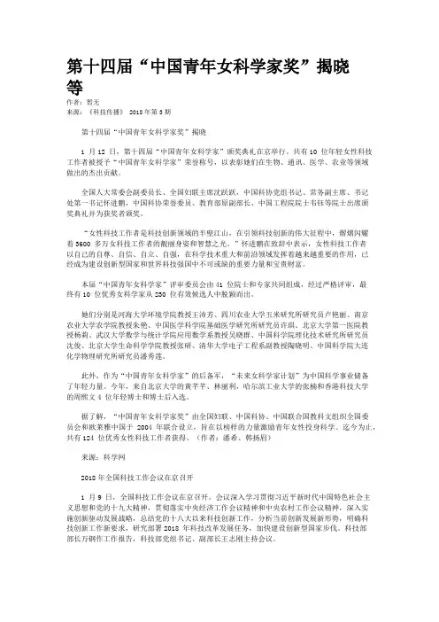 第十四届“中国青年女科学家奖”揭晓 等