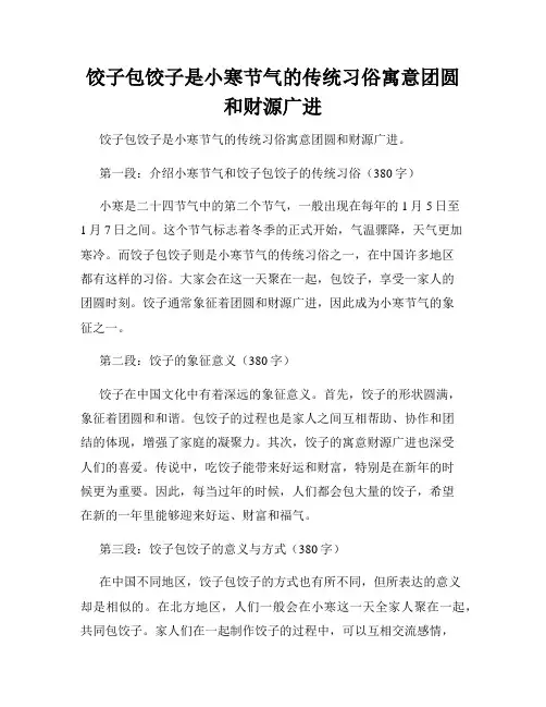 饺子包饺子是小寒节气的传统习俗寓意团圆和财源广进