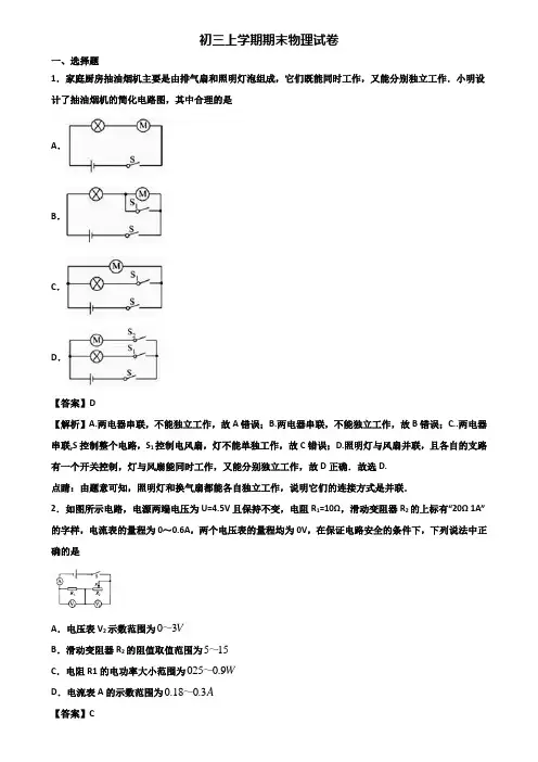 {3套试卷汇总}2018年上海市九年级上学期期末调研物理试题