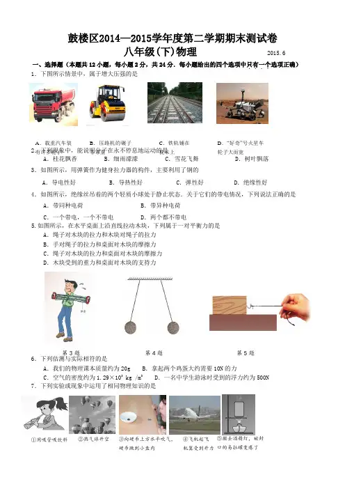 2019年南京市鼓楼区八年级下学期物理期末试卷(含答案)