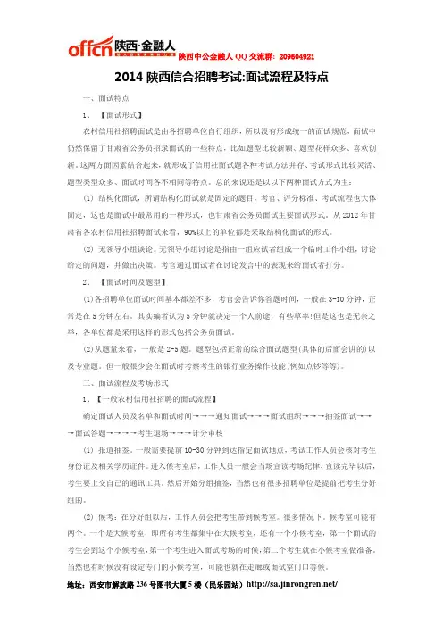 2014陕西信合招聘考试面试流程及特点