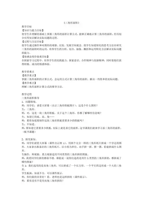 五年级上册数学教案-6.2 三角形面积   ｜冀教版 (1)