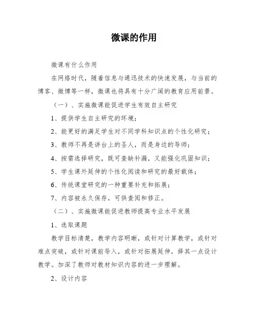 微课的作用