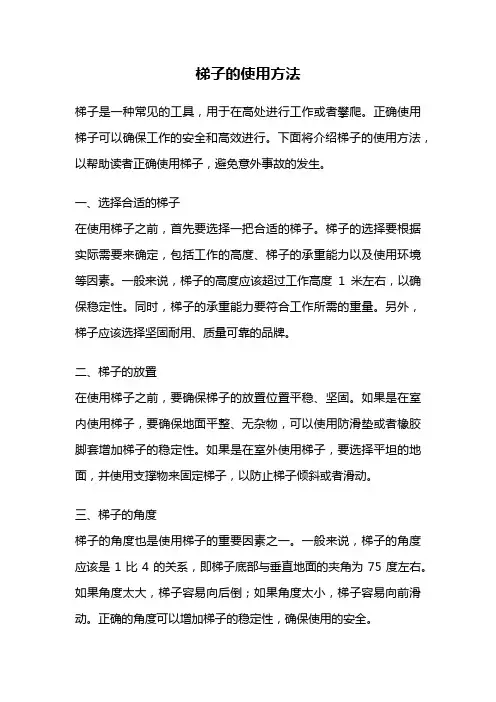梯子的使用方法