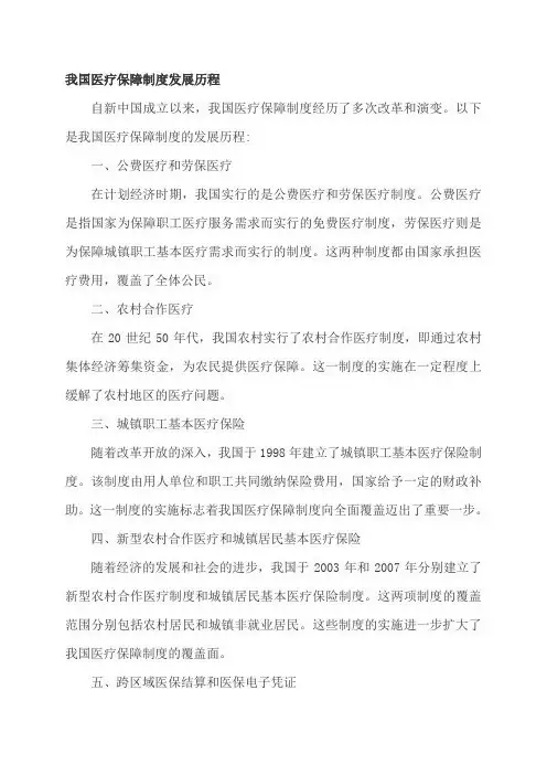 我国医疗保障制度发展历程