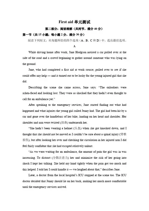 人教版高中英语必修5Unit 5 First aid单元测试题 1