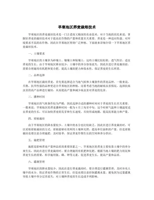 旱寒地区荞麦栽培技术