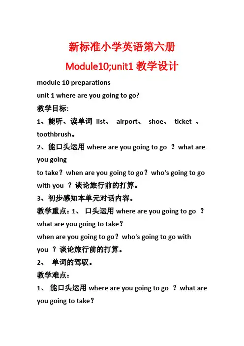 新标准小学英语第六册Module10;unit1教学设计