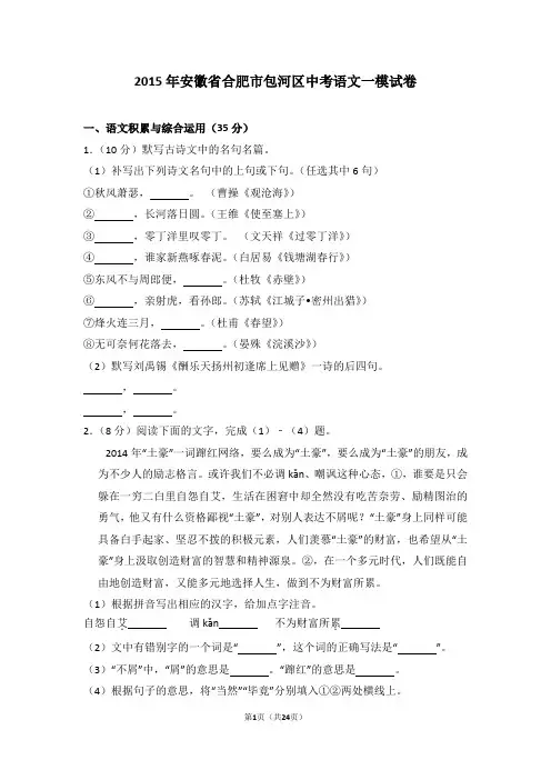 2015年安徽省合肥市包河区中考语文一模试卷及详细答案解析