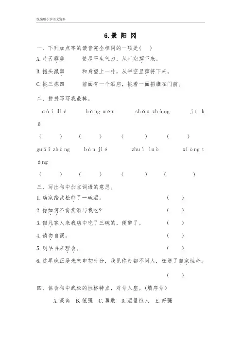 统编版【教育部编写】)五年级下册语文试题 6.景阳冈同步练习(含答案)(1)  