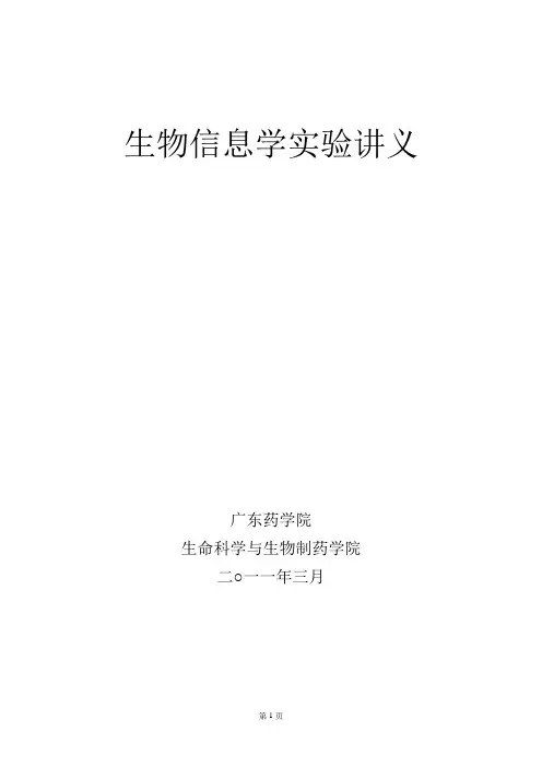 生物信息学实验指导