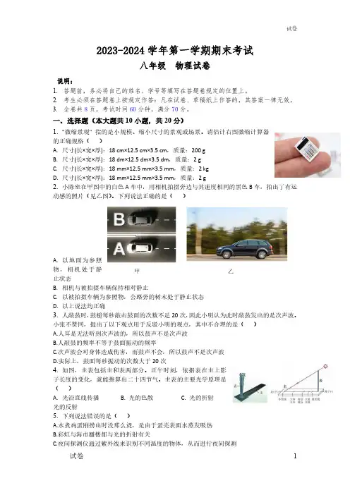 2023-2024学年广东省深圳市八年级上学期期末物理试卷及答案