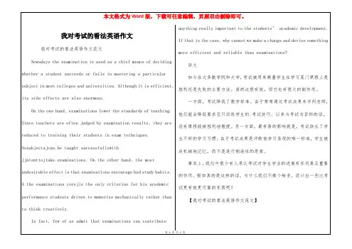 我对考试的看法英语作文