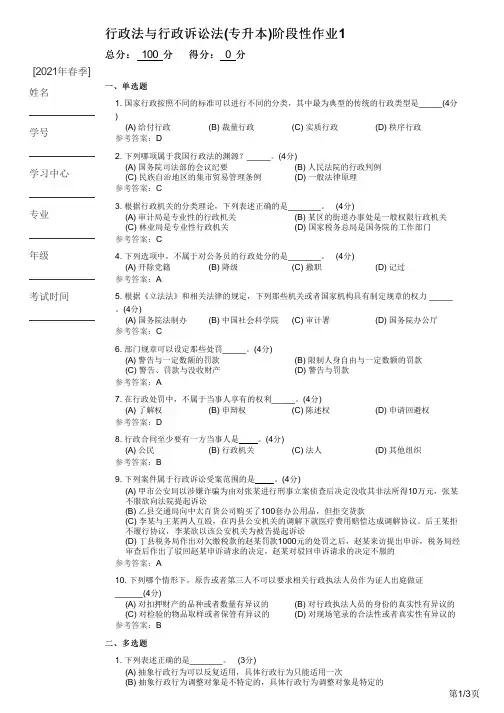 行政法与行政诉讼法(专升本)阶段性作业1