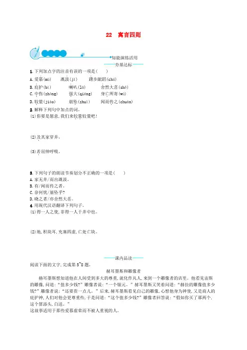 【部编版】七年级语文上册第六单元22寓言四则课后练习题