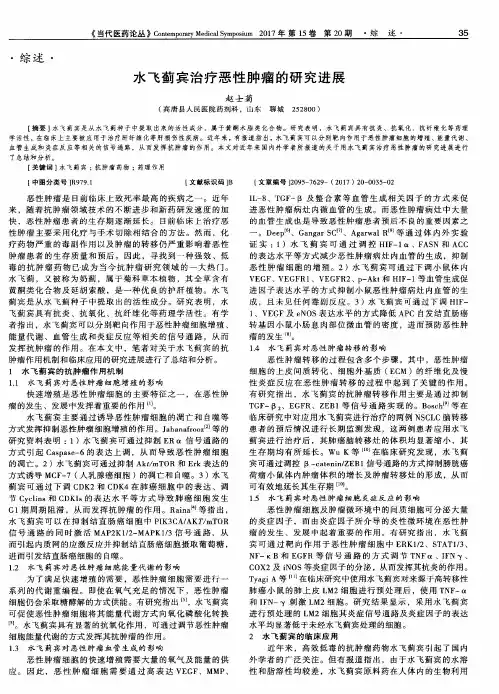 水飞蓟宾治疗恶性肿瘤的研究进展