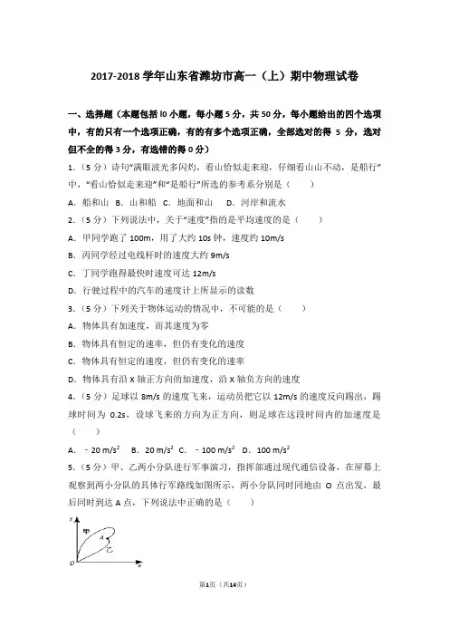 【精品】2017-2018年山东省潍坊市高一上学期期中物理试卷带答案