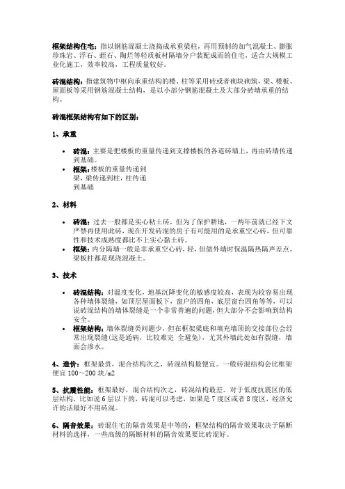 框架与混合的区别