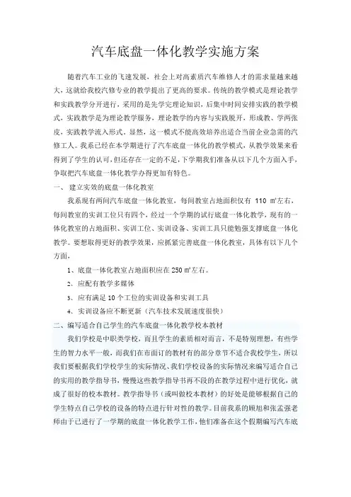 底盘一体化实施方案