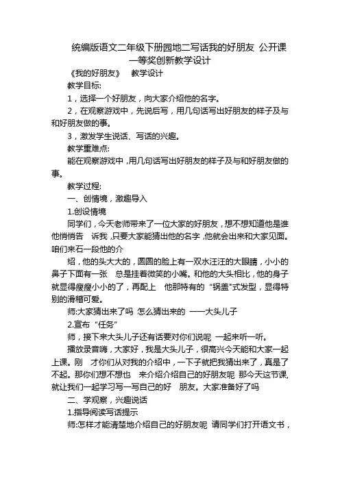统编版语文二年级下册园地二写话我的好朋友公开课一等奖创新教学设计