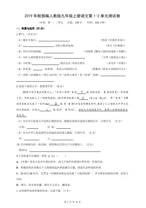 2019年秋部编人教版九年级上册语文第1-6单元测试卷共3套(含答案)