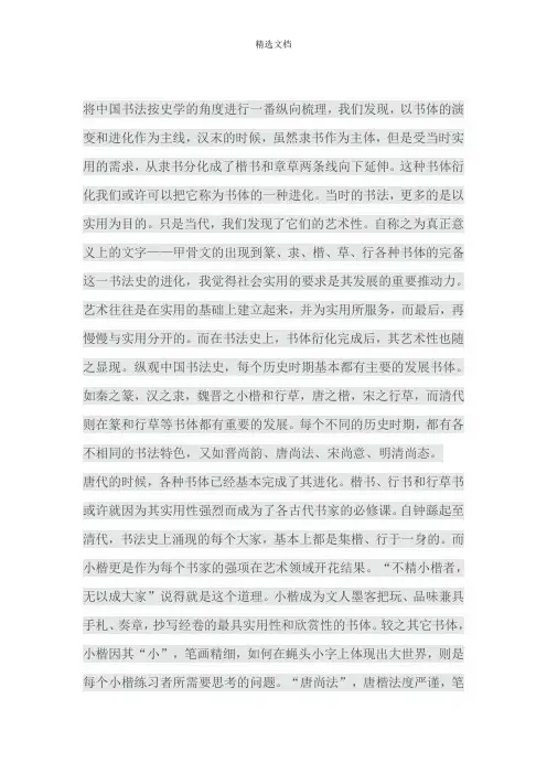 钟繇小楷的评价
