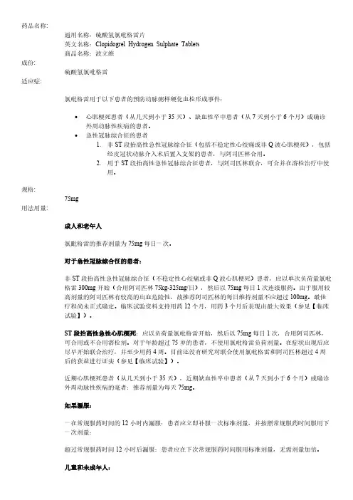 【免费下载】波立维的药品说明书全