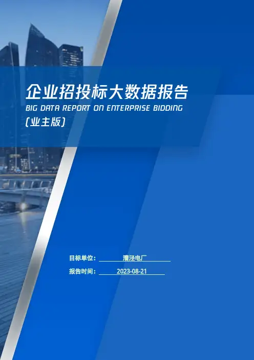 漕泾电厂_企业报告(业主版)