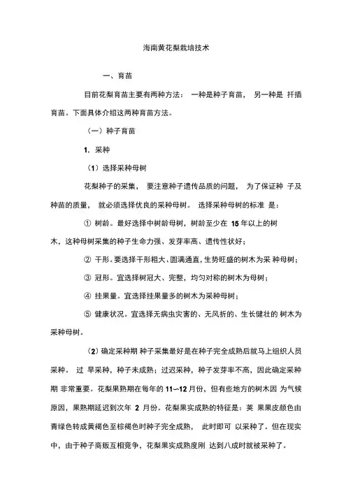 海南黄花梨栽培技术讲解