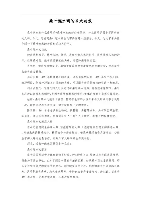 桑叶泡水喝的6大功效
