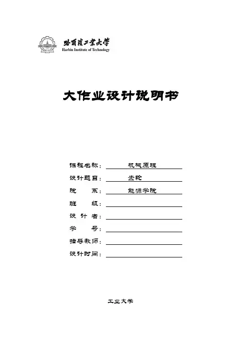 机械原理大作业_齿轮15
