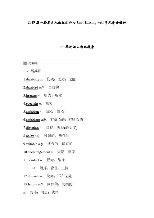 2019届一轮复习人教版选修七Unit1Livingwell单元学案设计(22页word版)