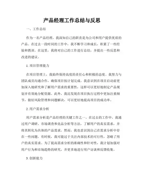 产品经理工作总结与反思