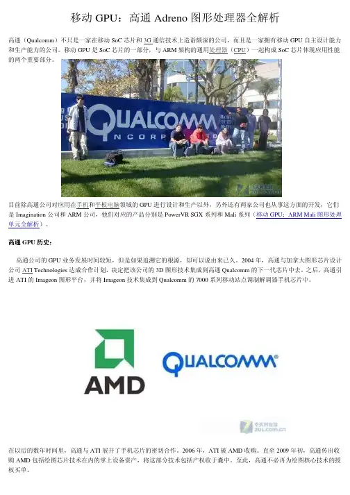 移动GPU：高通Adreno图形处理器全解析