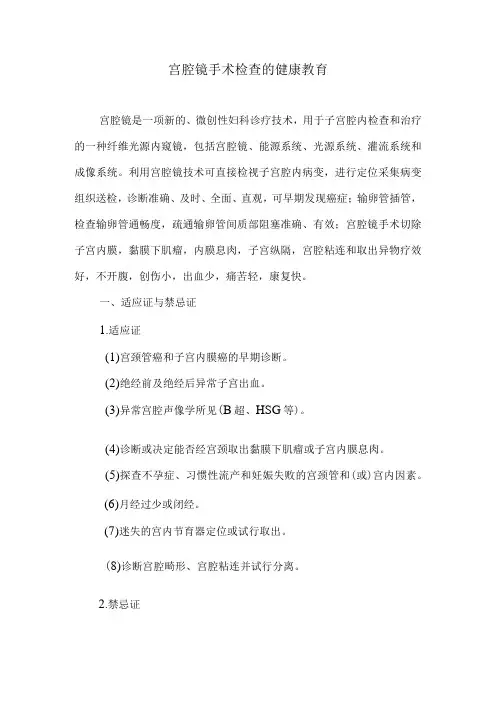 宫腔镜手术检查的健康教育