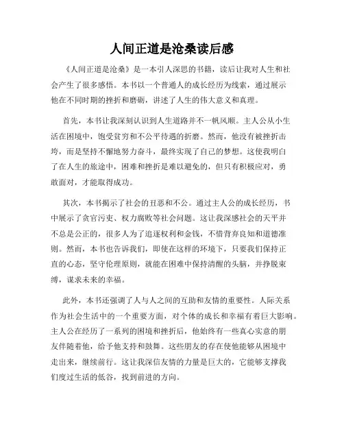 人间正道是沧桑读后感