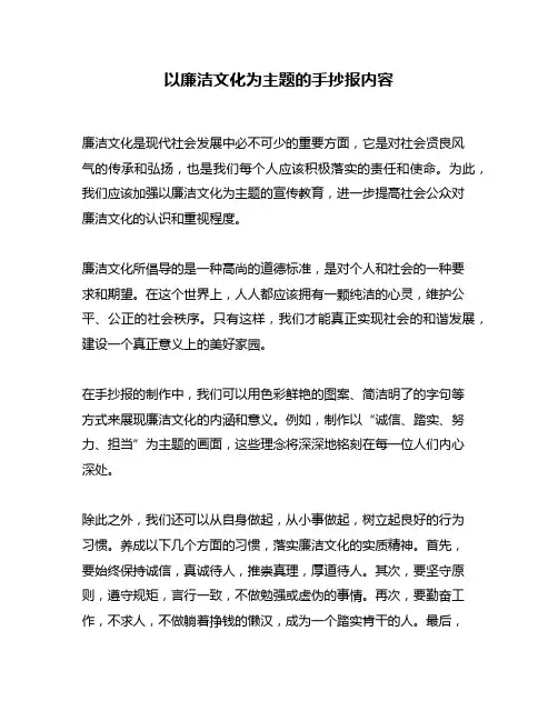 以廉洁文化为主题的手抄报内容
