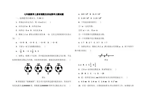 七年级数学上册第二章有理数及其运算单元测试题含答案