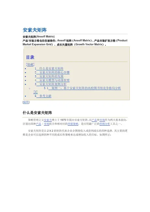 安索夫矩阵
