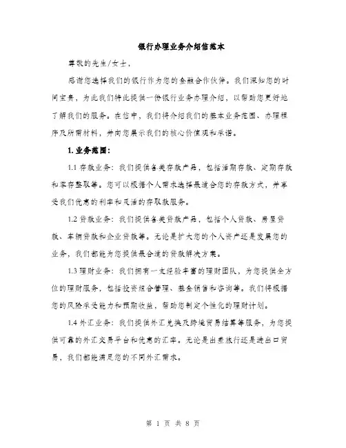 银行办理业务介绍信范本（三篇）