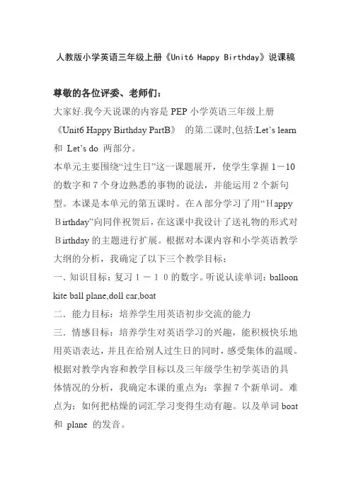 人教版小学英语三年级上册《Unit6 Happy Birthday》说课稿