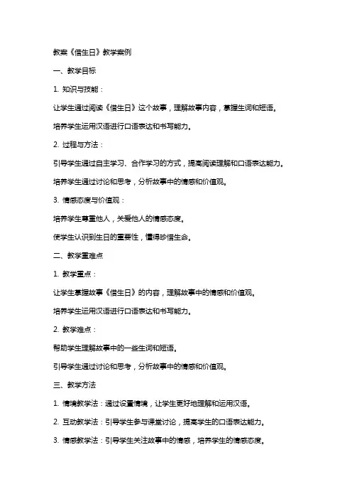 教案《借生日》教学案例