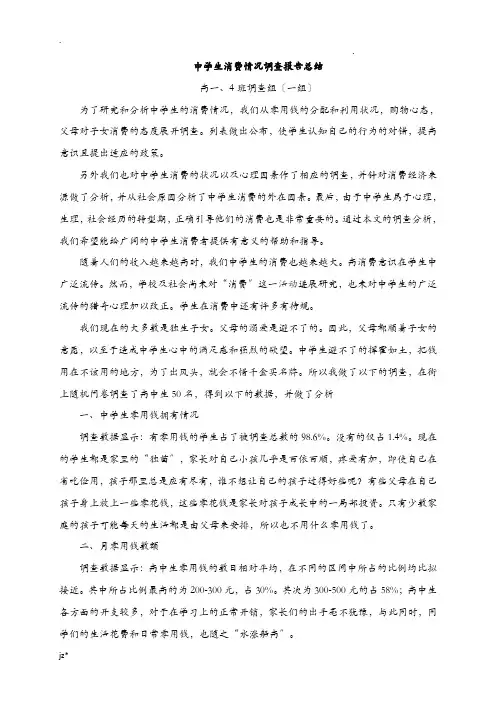中学生消费情况调查报告总结