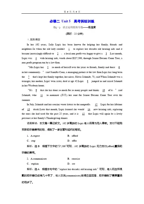 必修二 Unit 5  高考拆组训练 【三维设计2021一轮复习(英语)】
