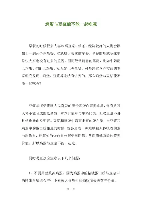 鸡蛋与豆浆能不能一起吃呢