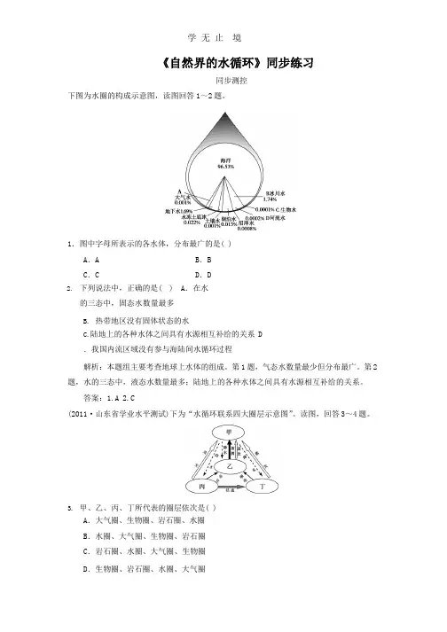 必修一同步练习：3.1《自然界的水循环》2 Word版含答案.pptx